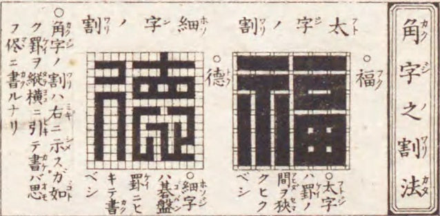 Edomoji (江戸文字)