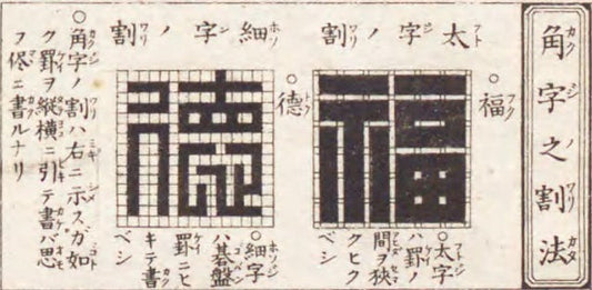 Edomoji (江戸文字)