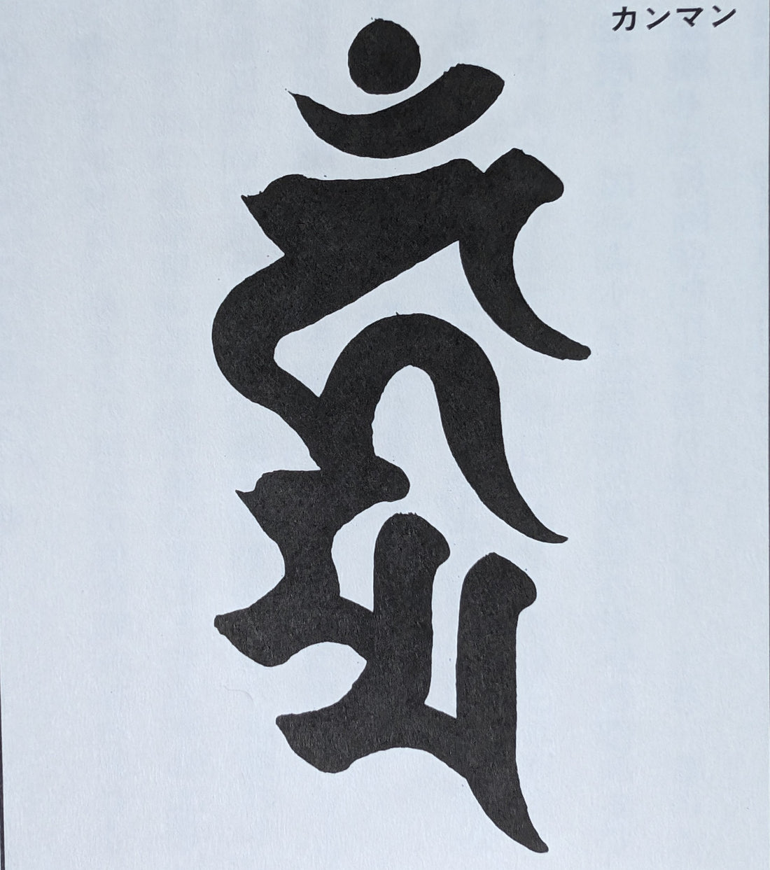 Bonji (梵字)