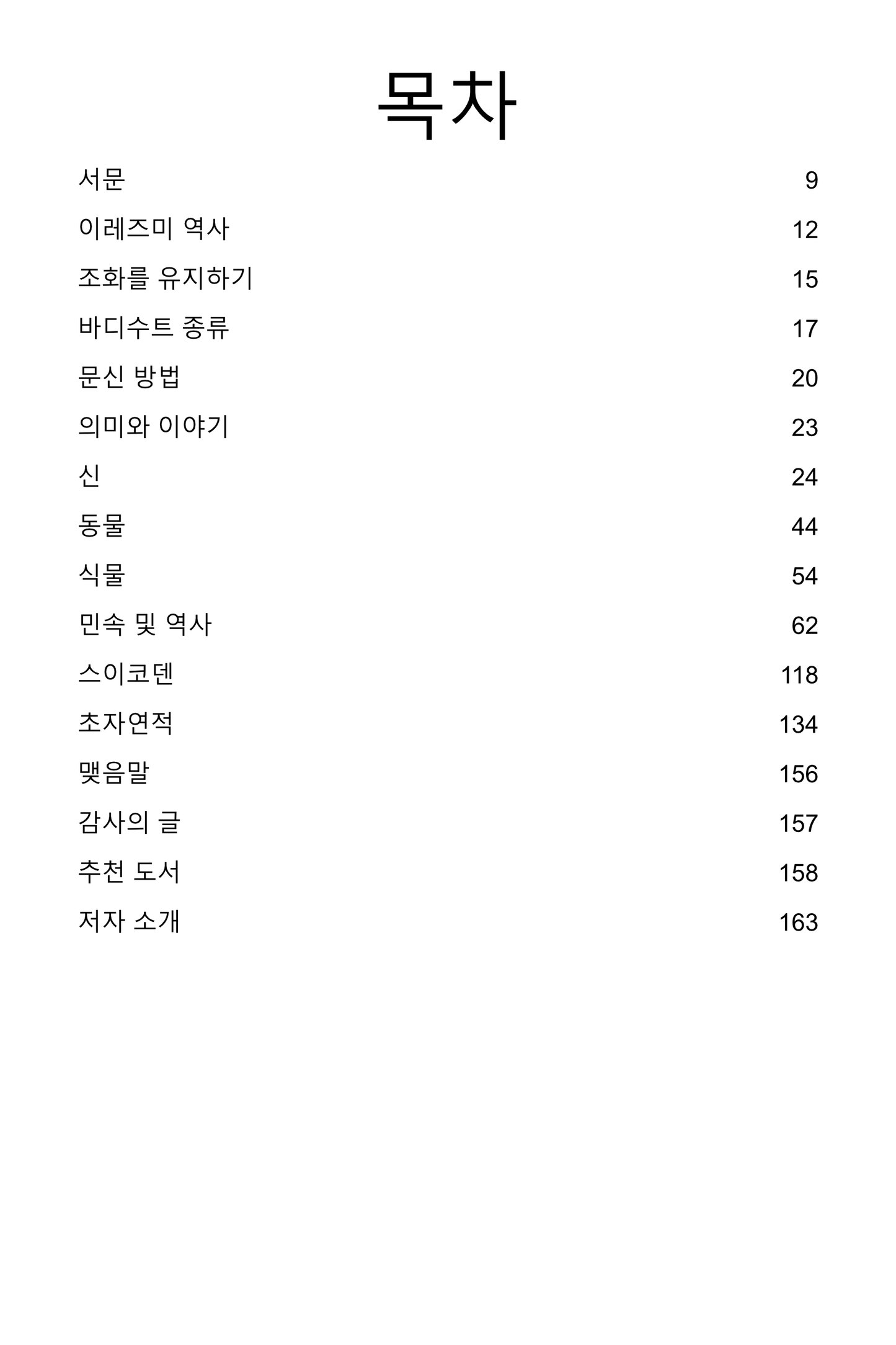 Waboripedia 책 (디지털) [한국어 판]